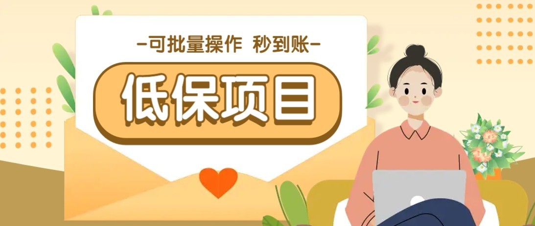 一单6~10元,种草小项目,适合所有人。新手小白轻松掌握【附详细教程】-青禾学社