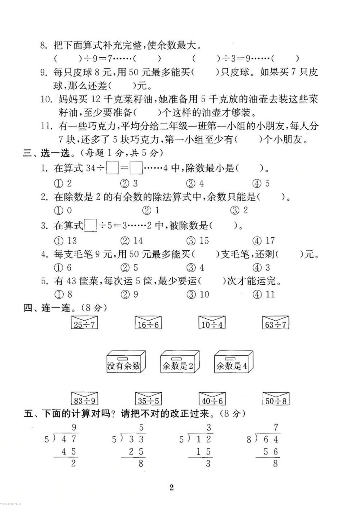 二年级下册数学苏教版第一单元试卷-青禾学社