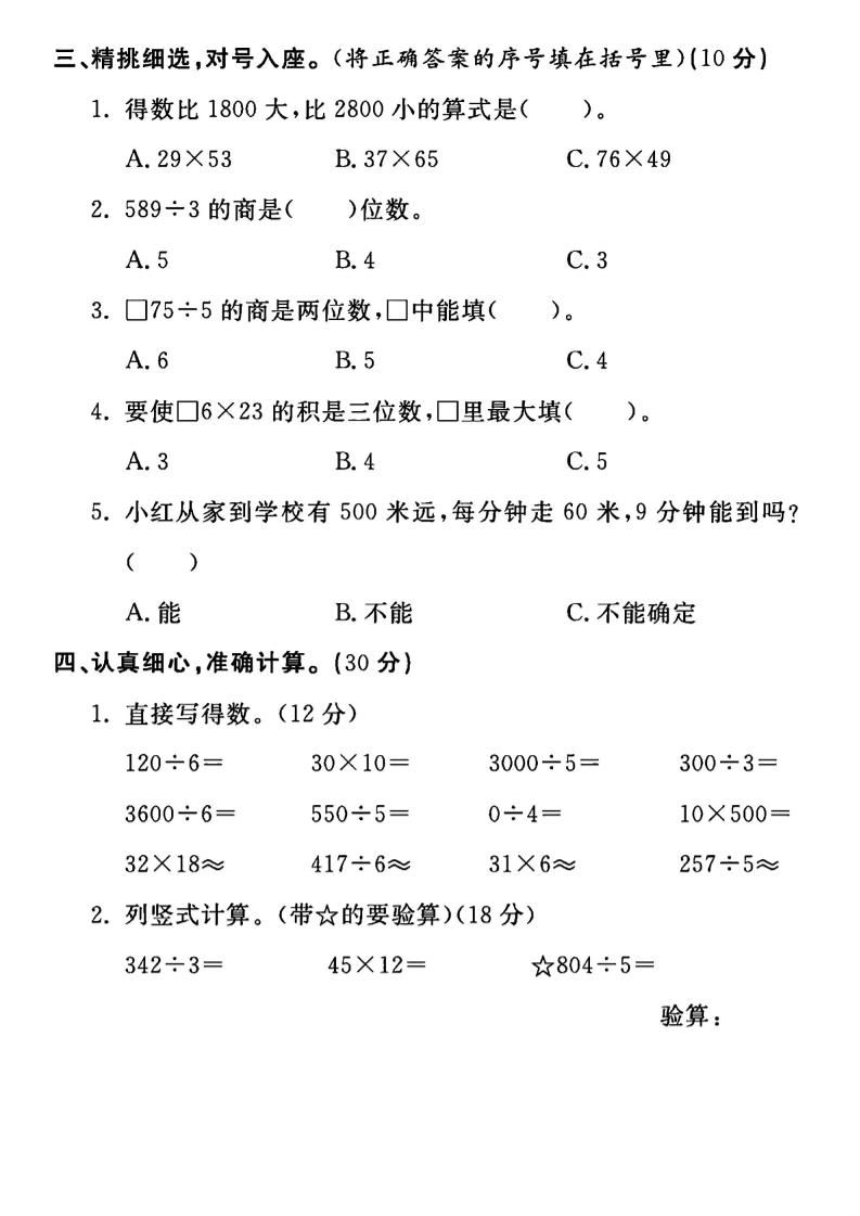 三年级下数学期中测试卷2《人教版》-青禾学社