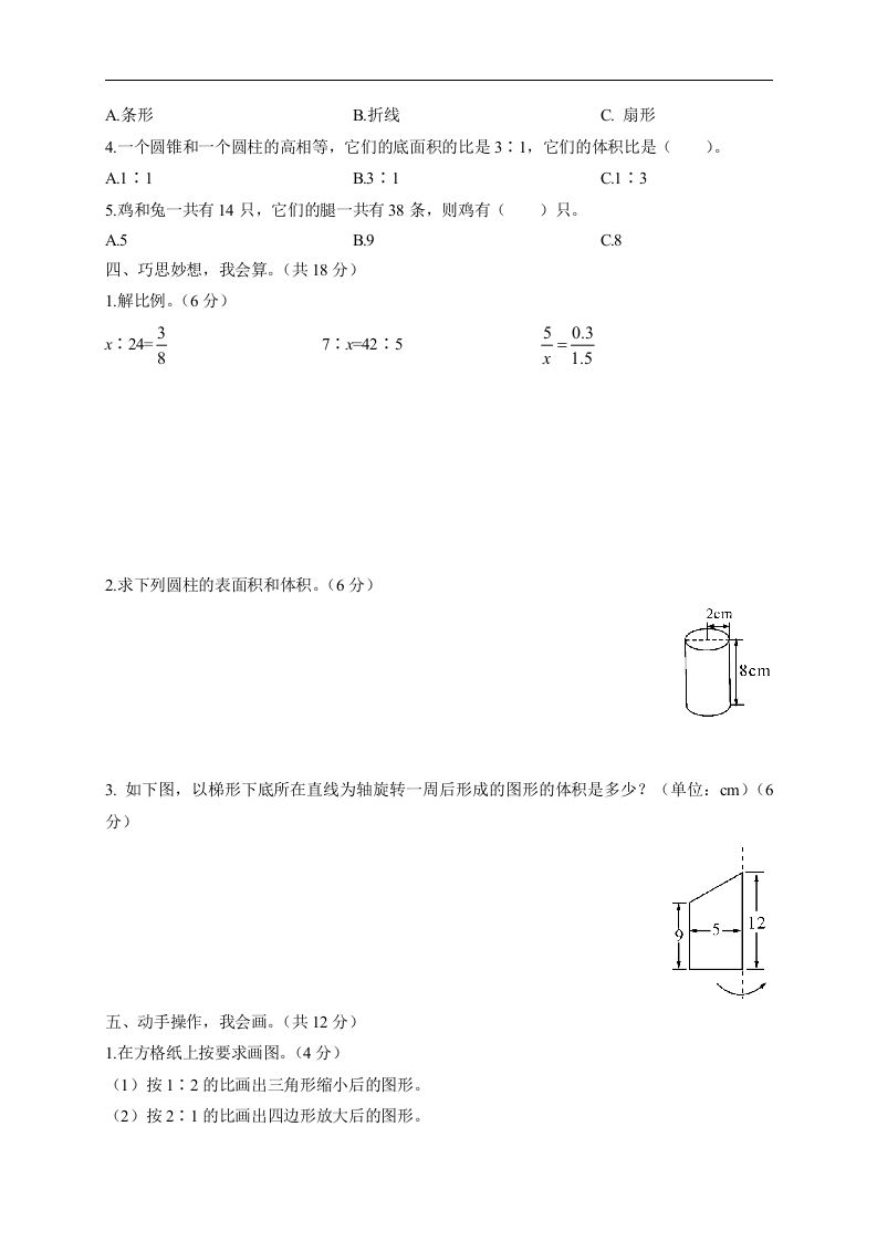 六下苏教版数学期中检测试卷-5-青禾学社