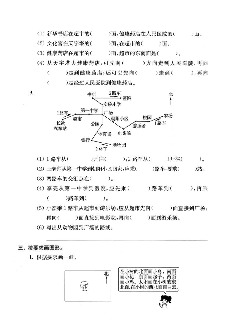 二年级数学下册认识方向专项突破5页-青禾学社