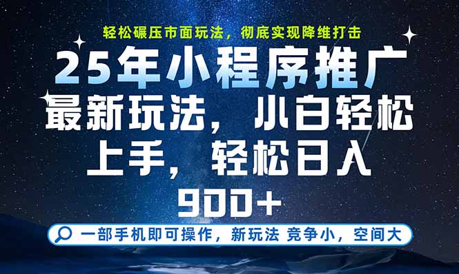 一部手机即可实现财富自由,25年最新小程序玩法,稳稳日入900+-青禾学社