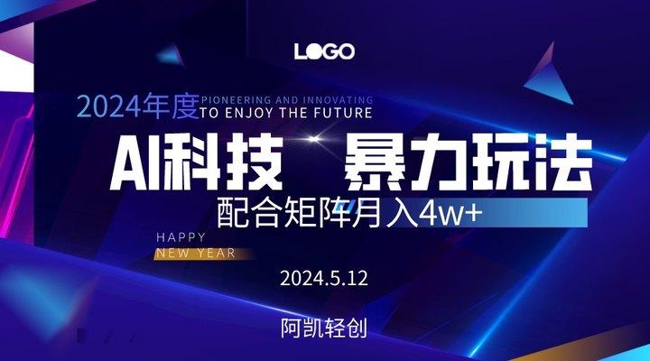 2024AI暴力写头条,小白轻松上手 配合矩阵月入3w不是问题-青禾学社