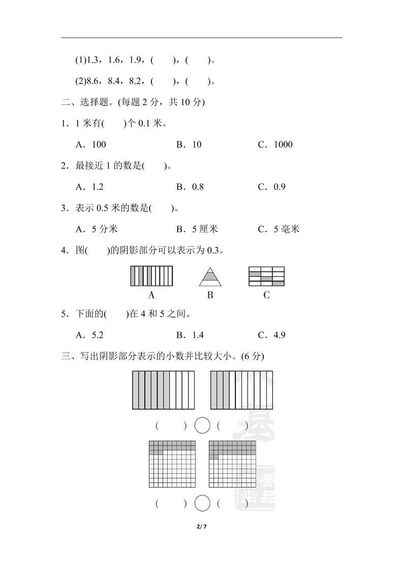 三下人教版数学第七单元教材过关卷-3-青禾学社