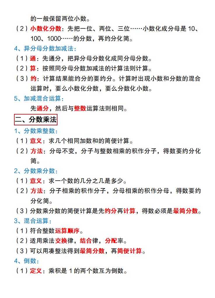 【冀教版】六年级下册数学基础知识归纳总结-青禾学社