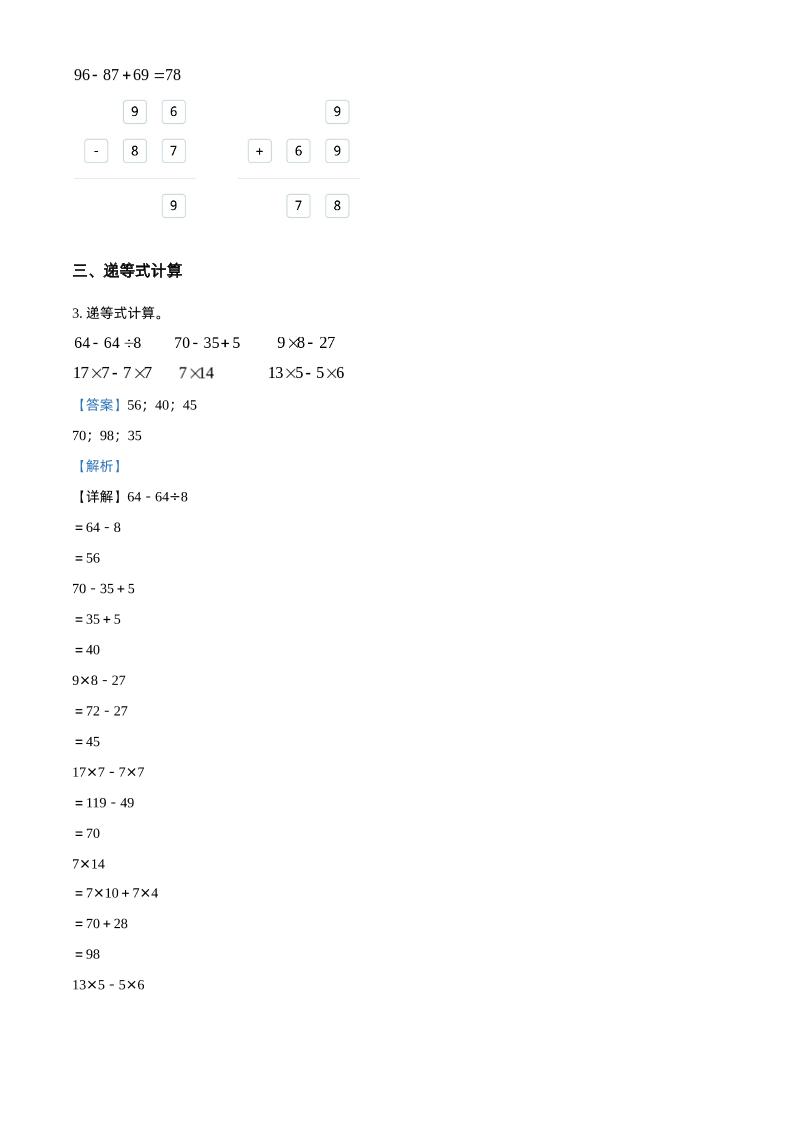 沪教版数学二年级下册第一、二单元单元测试卷（解析版）-青禾学社