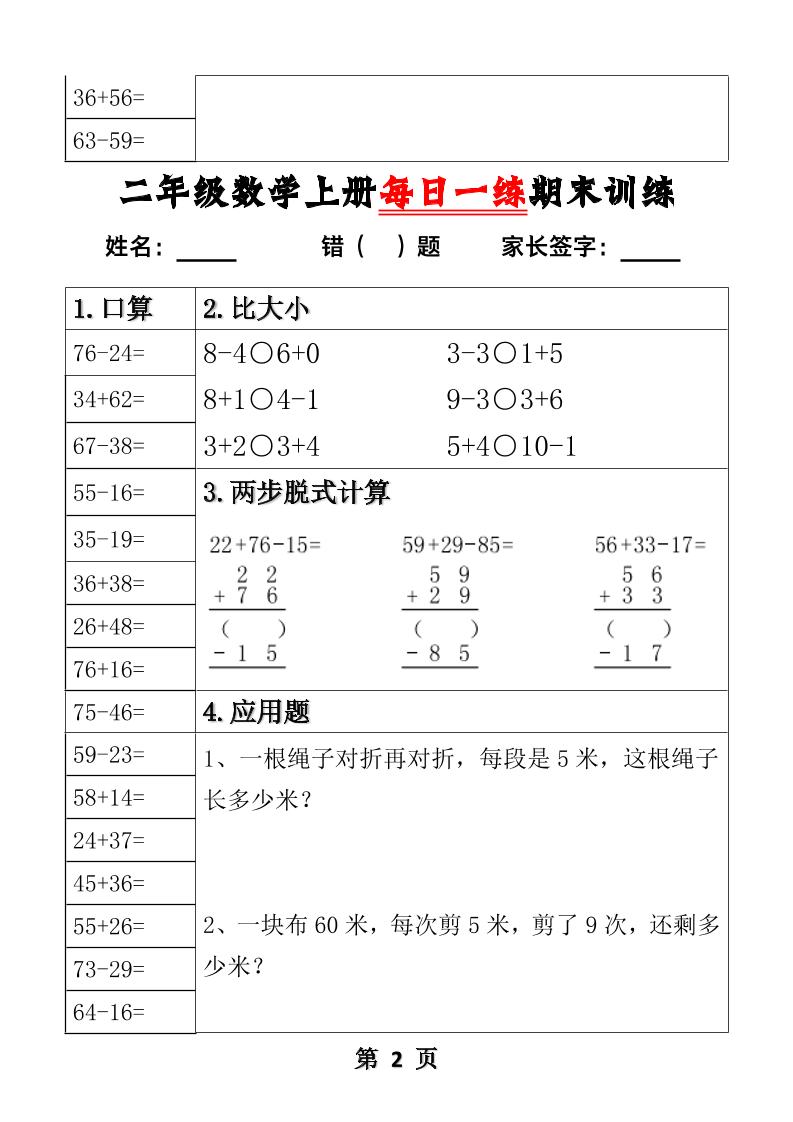 【2025秋新版】二年级数学上册每日一练期末训练-青禾学社
