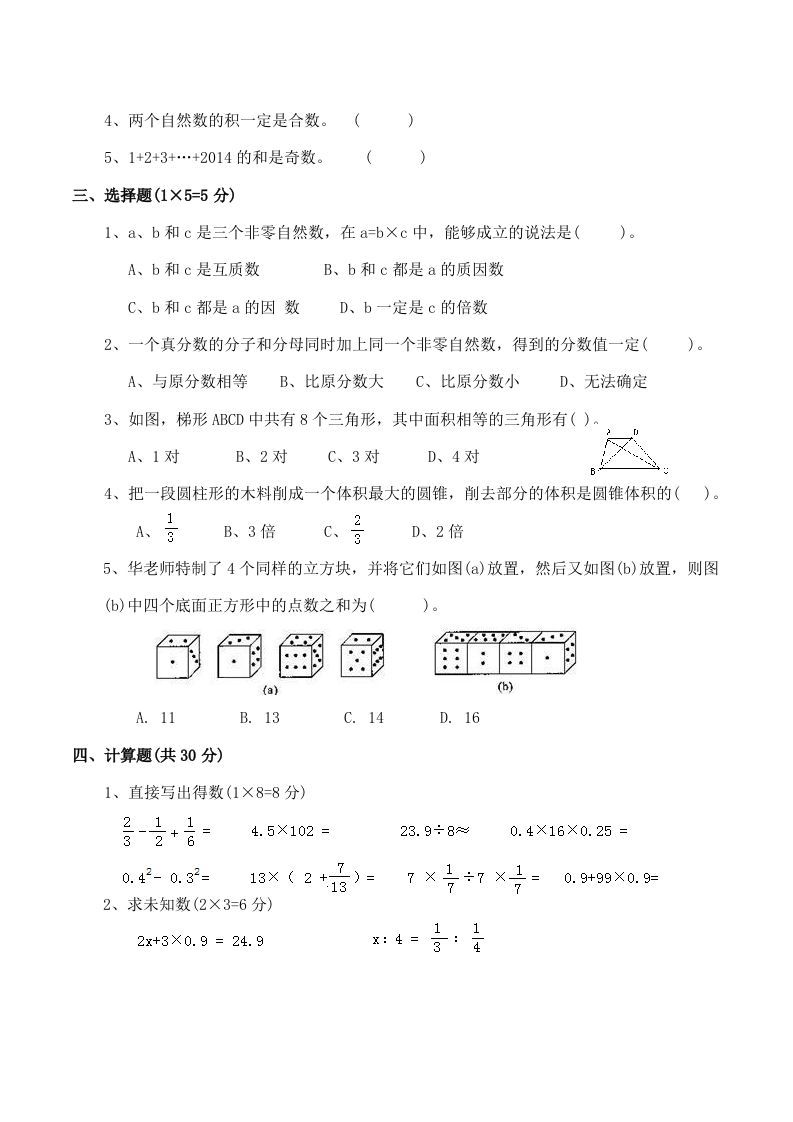 西师版小学六年级数学下期末测试题及答案(1)-青禾学社