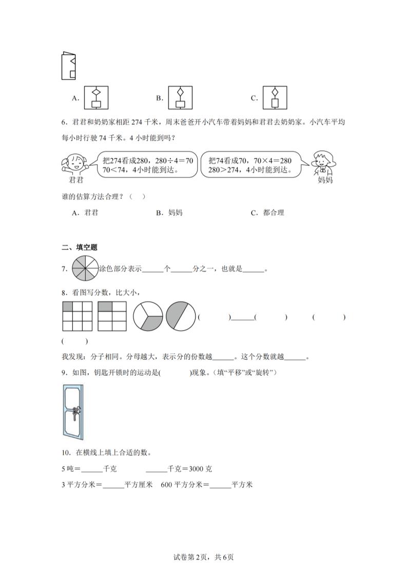 24-25三下数学（北师版）期末试卷4-青禾学社