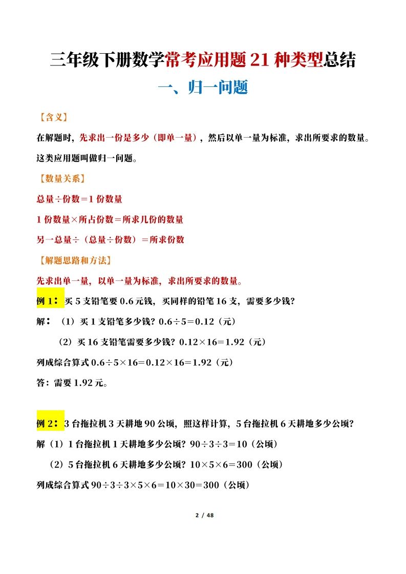 三年级下册数学常考应用题21种类型总结(附例题、解题思路)-青禾学社