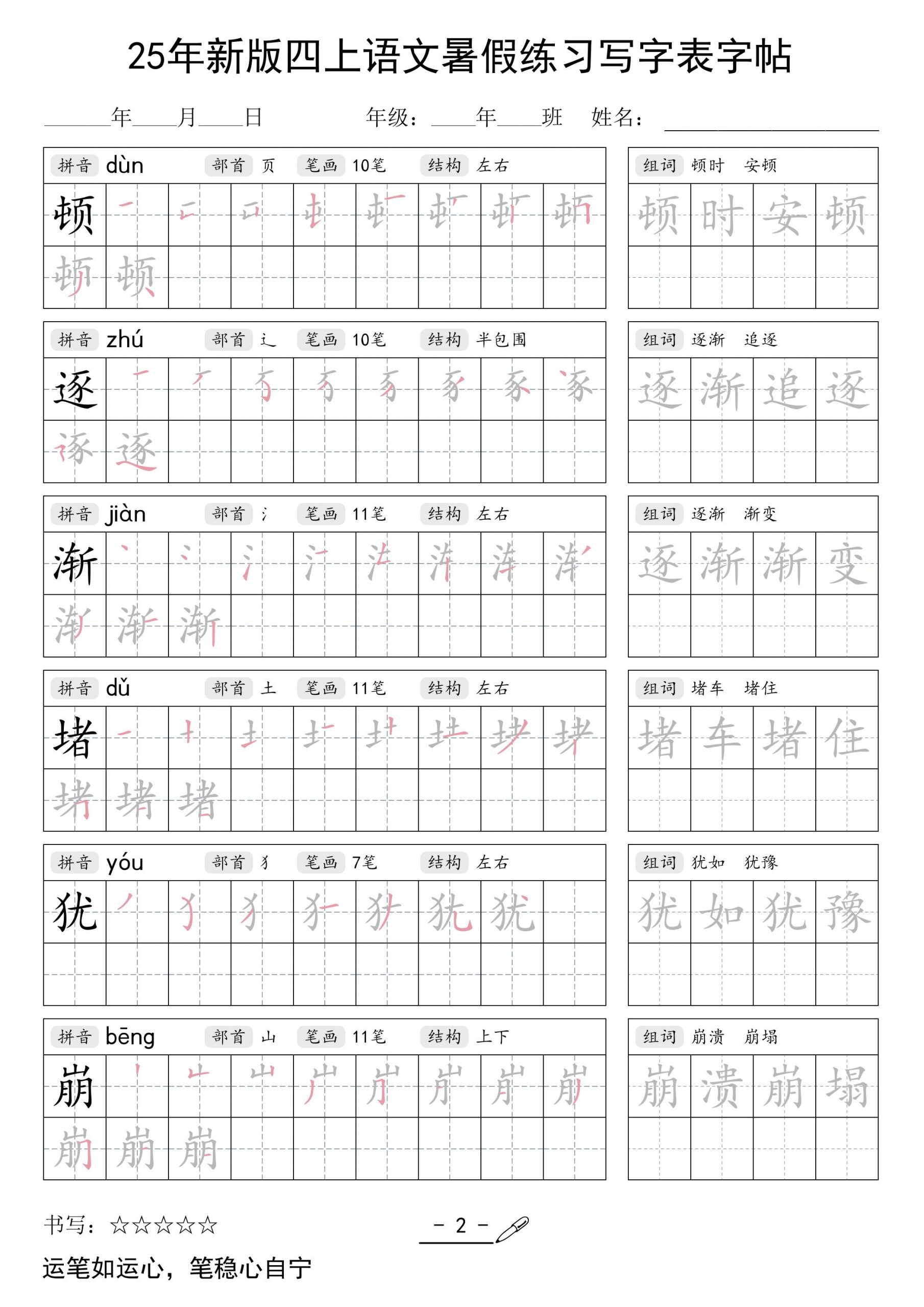 25年新版四上语文暑假练习写字表字帖42页-青禾学社