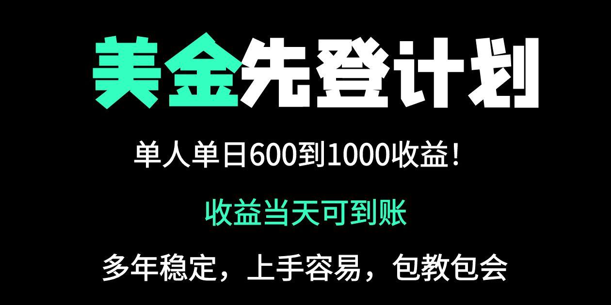 25年全网最高单日收益冠军项目,单日收益600-1000美金-青禾学社