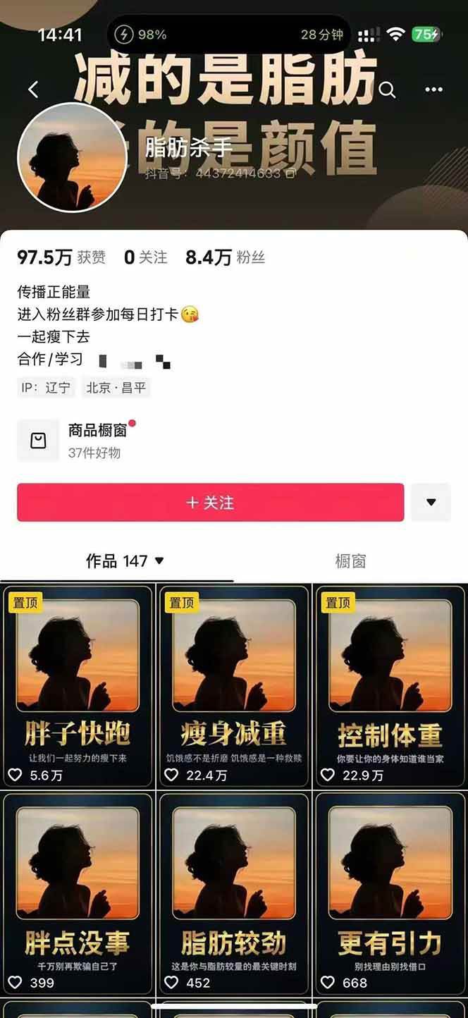 图片[3]-减肥短视频运营实战课：含素材制作、剪映教学，讲精准引流、变现设计与内容模板技巧-青禾学社