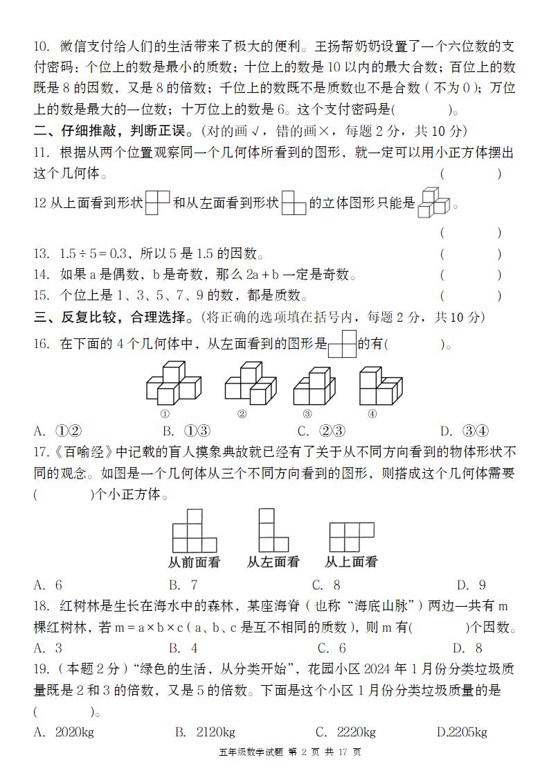 【人教版】2025学年五年级下册数学第一次月考质量精编卷-青禾学社