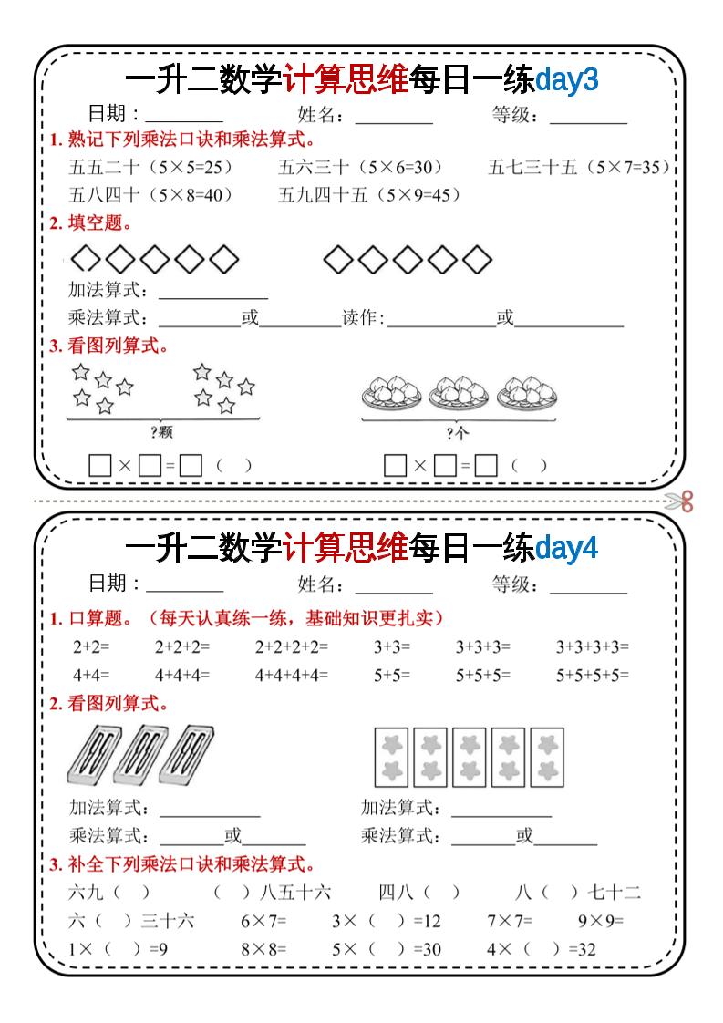 一升二数学计算思维每日一练18天9页二上-青禾学社