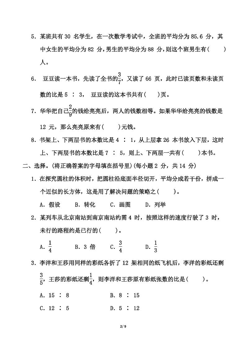 苏教版六年级下册数学第三单元《解决问题的策略》测试卷（含答案）-青禾学社