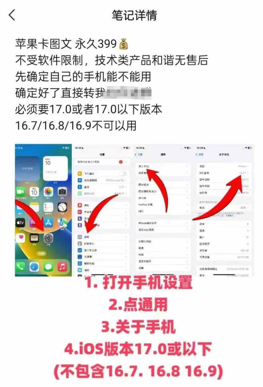 抖音苹果手机卡图文手动搬运技术-青禾学社