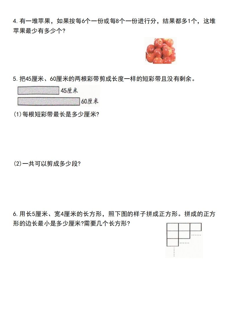 五下数学【必考经典应用题专项】-青禾学社