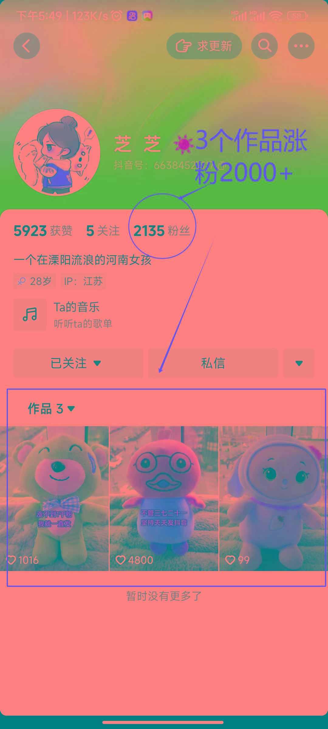 (8606期)两个快速涨粉的野路子，一个特效+神奇布偶，粉丝暴涨5000起！-青禾学社