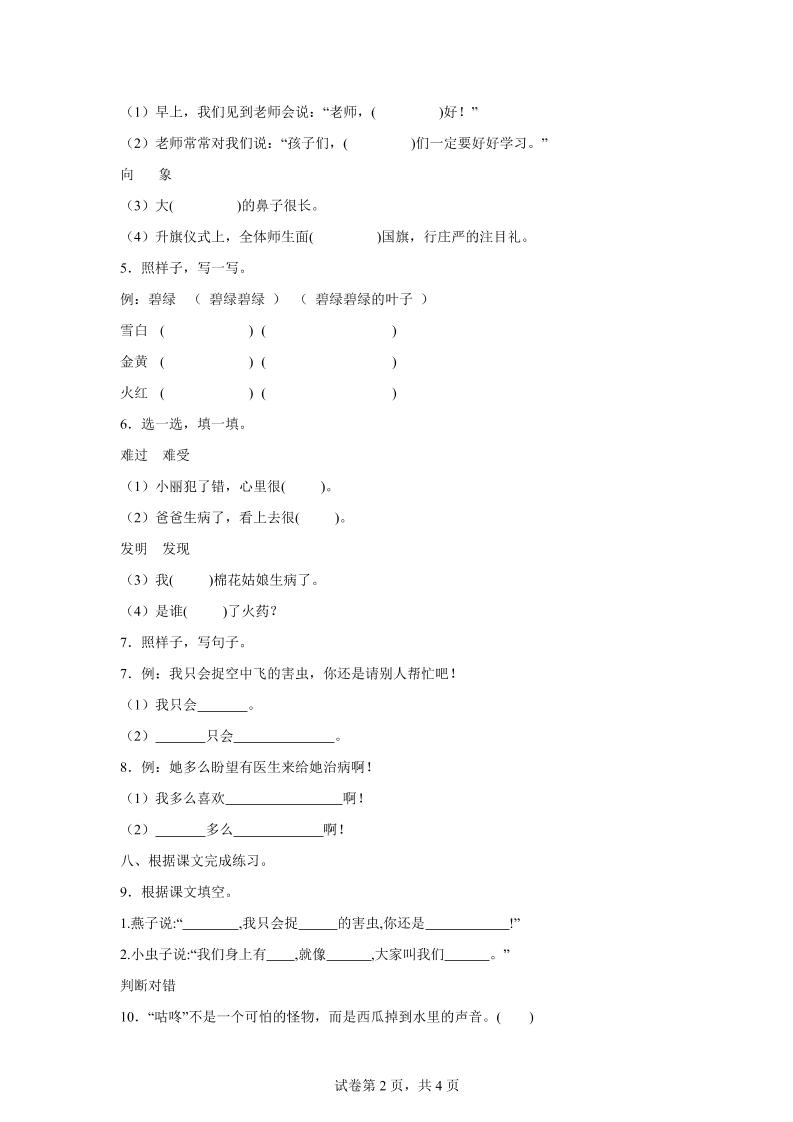 统编版（2024）语文一年级下册第八单元测试卷-青禾学社
