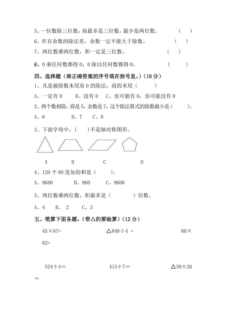三下青岛63版数学期中考试试卷-2-青禾学社