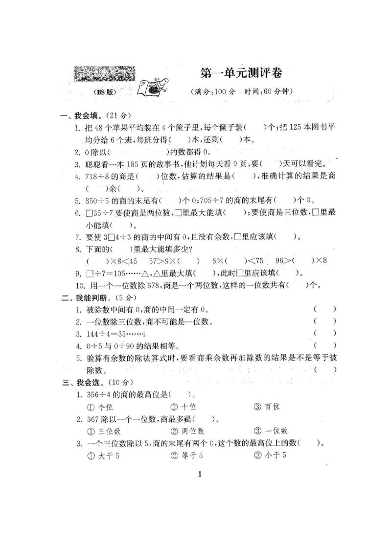 三下北师大数学全册试卷（共计22份单元期中期末）-青禾学社