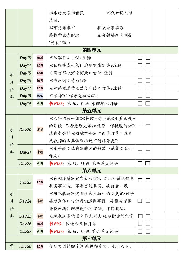 五下语文期末复习单-青禾学社