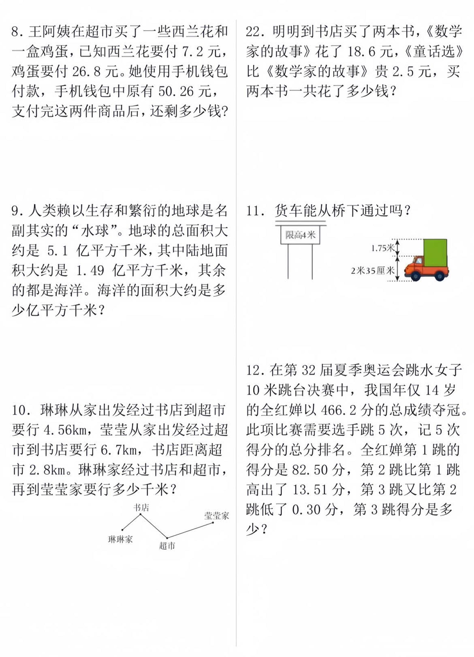 四年级下数学小数的加减法必考应用题-青禾学社