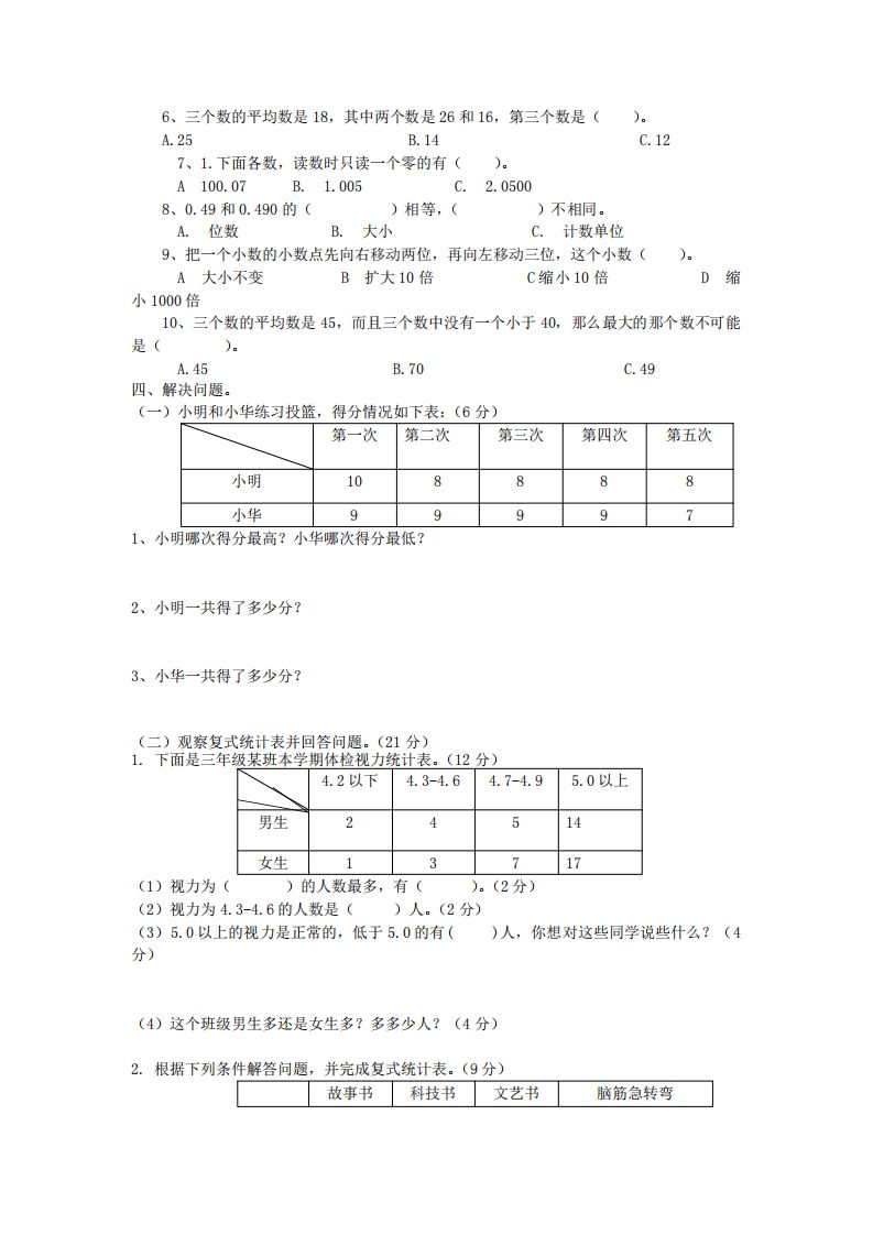 四下青岛版63数学第八单元测试卷-1-青禾学社