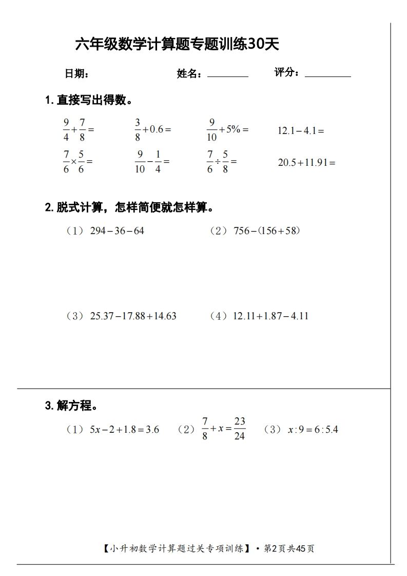 六年级下册数学计算题过关专题训练（共30套）-青禾学社