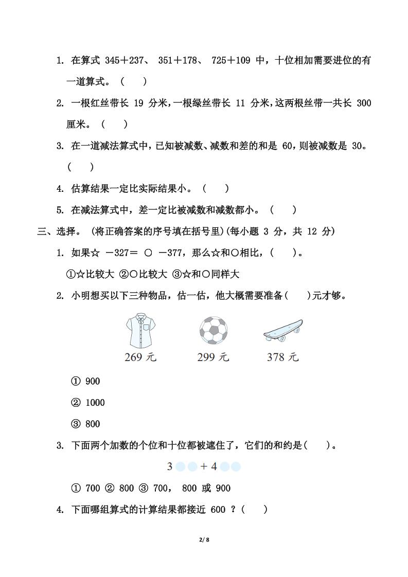 青岛63版二年级下册数学第四单元《万以内的加减法(一)》测试卷（含答案）-青禾学社