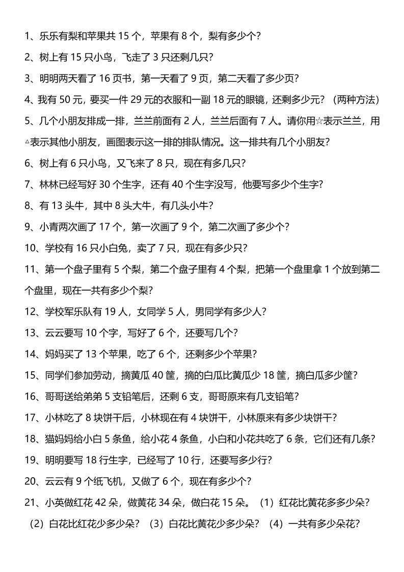 【2025秋新版】一年级上册口算综合练习题100道+应用题100道-一上数学-青禾学社