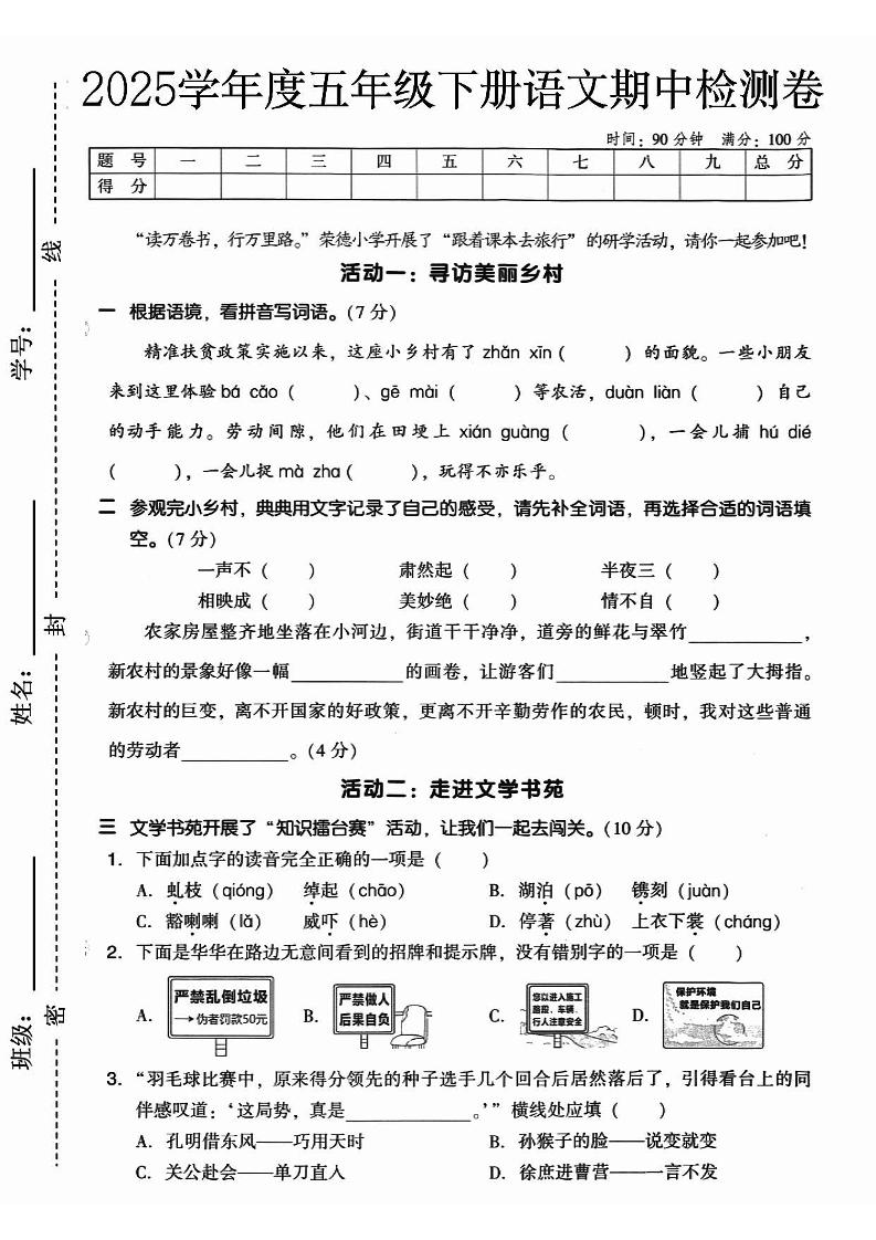 春五下语文期中押题卷5套-青禾学社