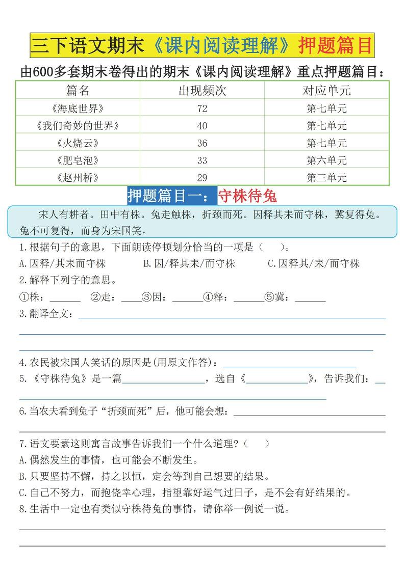 三下语文期末《课内阅读理解》押题篇目（空白+答案）-青禾学社
