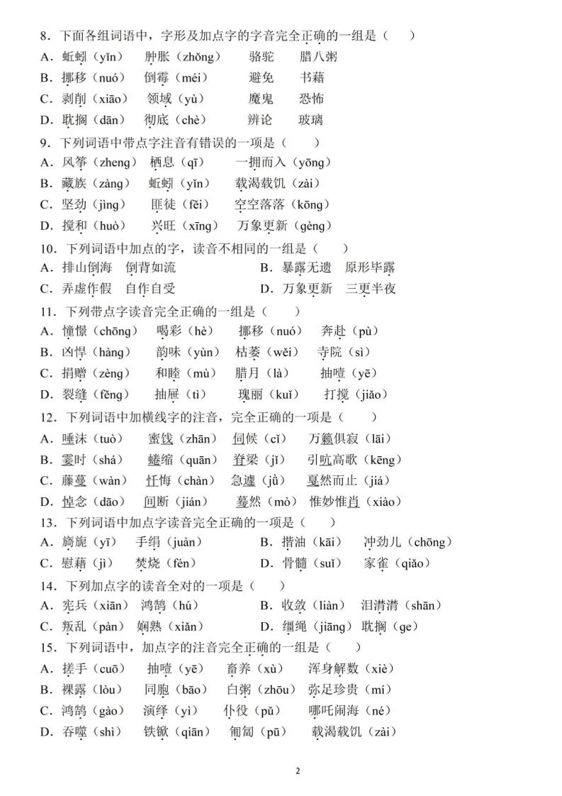 《小升初语文字音重点专项训练》-青禾学社