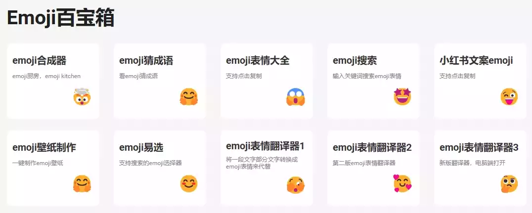 emoji表情包#素材#emoji混合