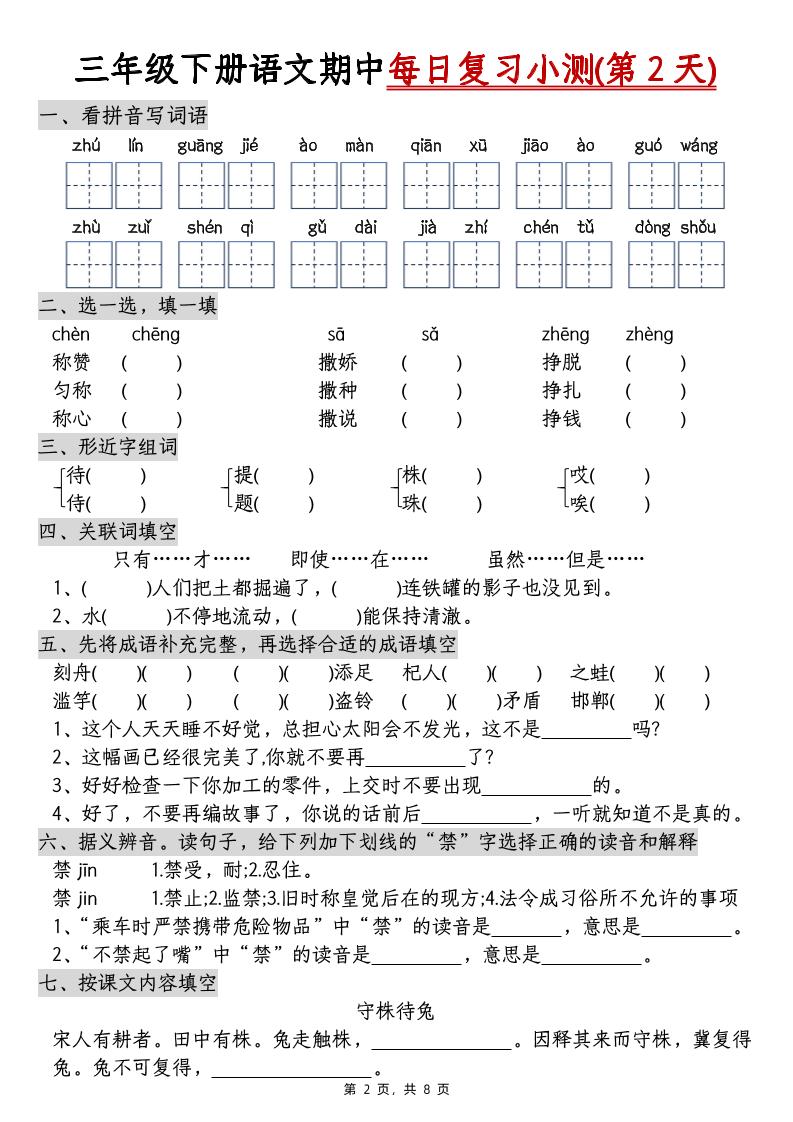 三下语文期中每日复习小测（含答案8页）-青禾学社