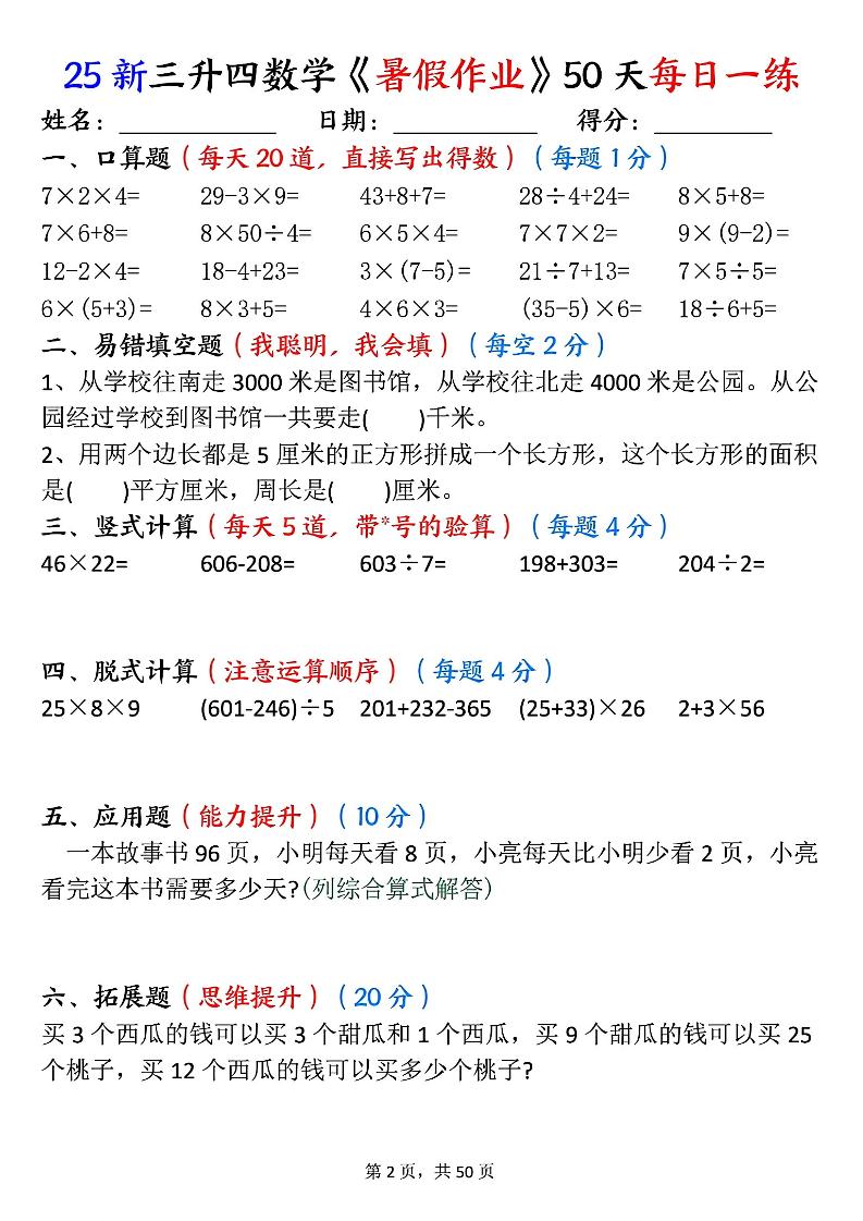 三升四数学《暑假作业》50页-四上数学-青禾学社
