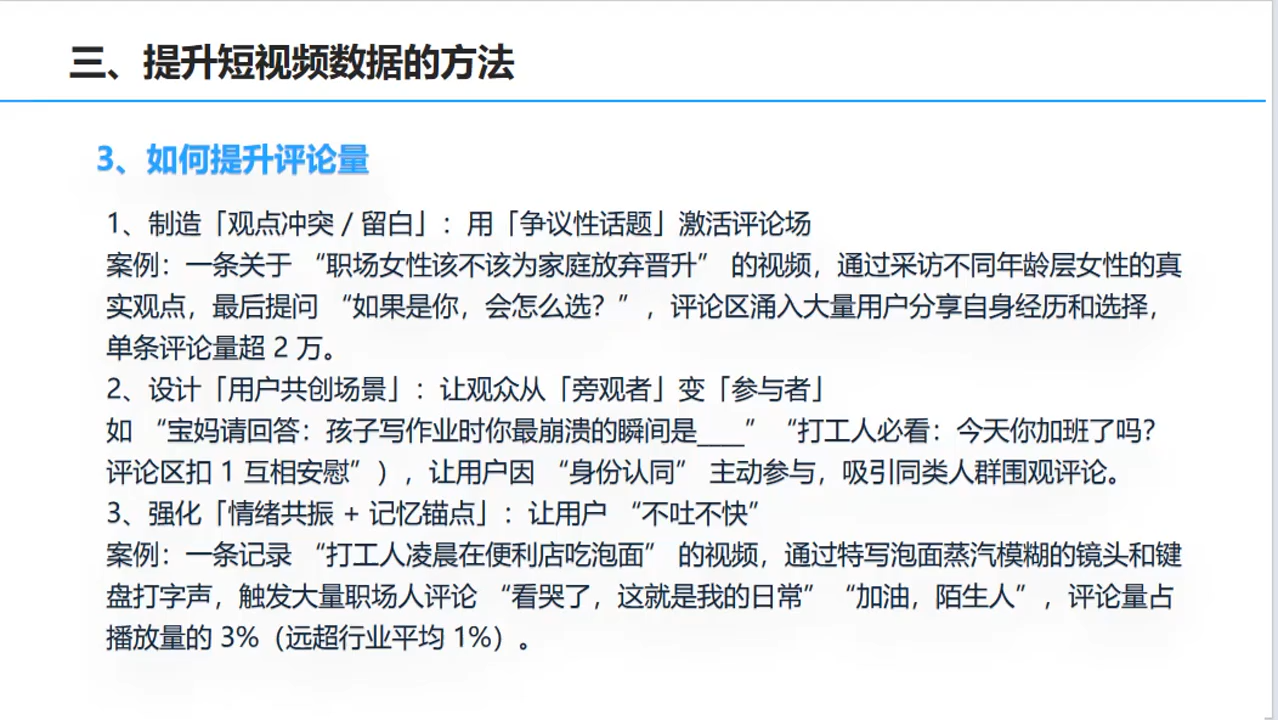 杨磊老师·2025短视频变现实战课-青禾学社