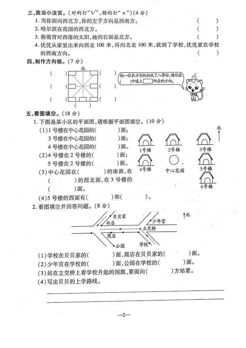 三下人教版数学【第一单元检测卷】6页-青禾学社