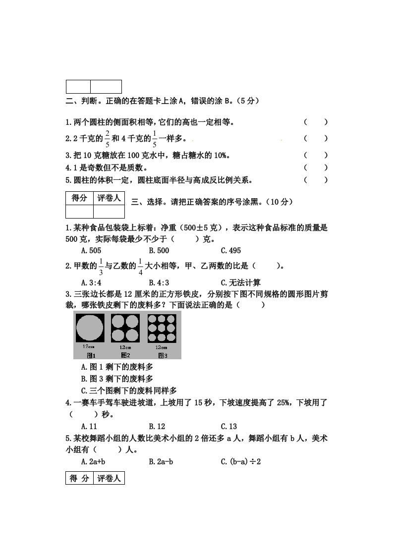 冀教版六年级下册数学期末质量检测试卷（4）（含答案）-青禾学社