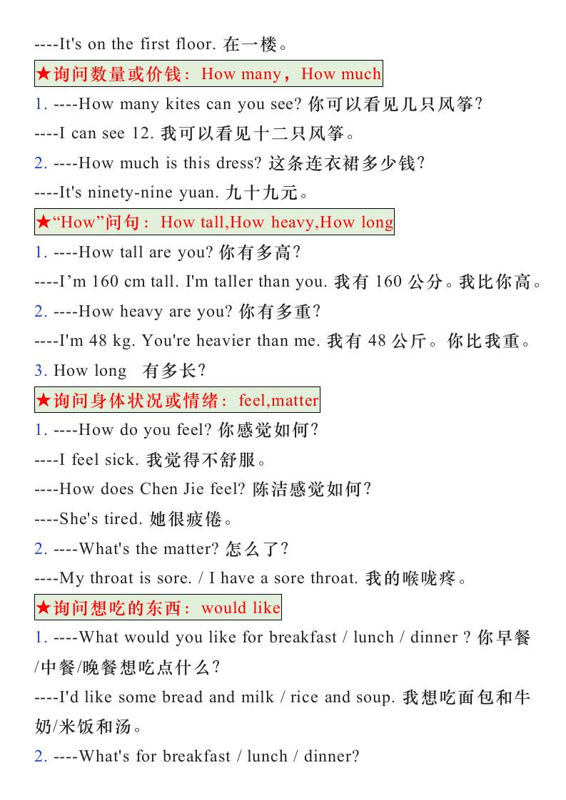 五升六年级英语暑假《常用口语》归纳-六上英语-青禾学社