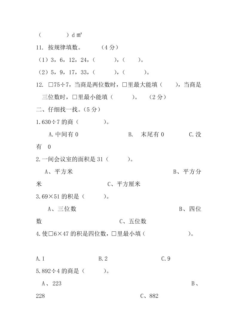 三下西师版数学期中考试试卷-1-青禾学社