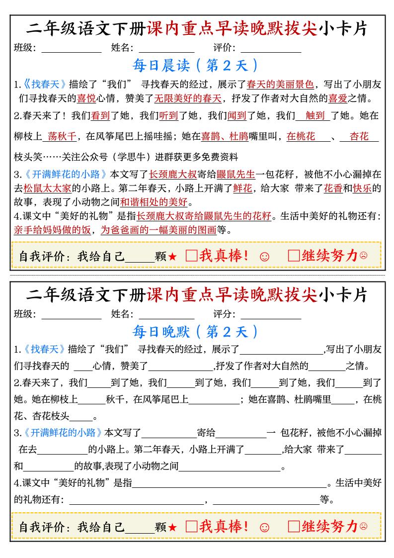 二下语文期末复习课内重点早读晚默拔尖小卡片15页-青禾学社
