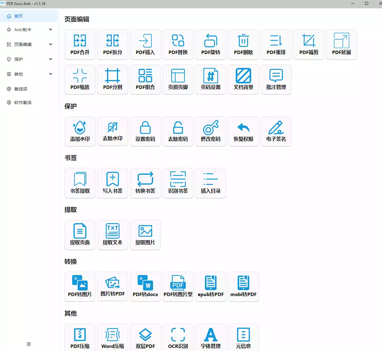 PDF工具#转格式#导出图片#解限制#去水印#破解密码