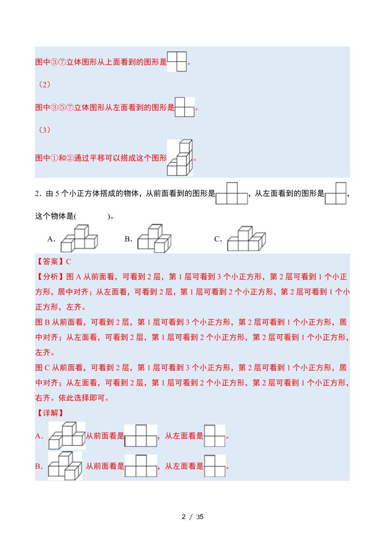 四下数学期中复习·终极压轴版（解析版）北师大版35页-青禾学社
