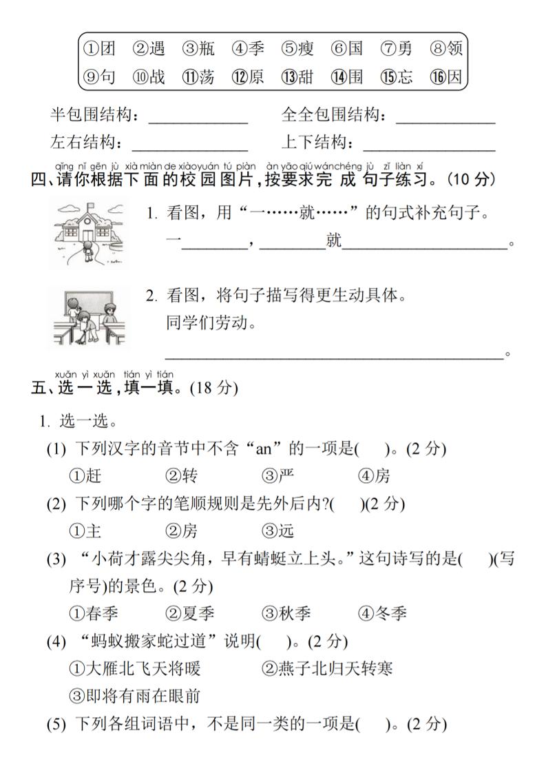 25年一年级下册语文期末真题测试卷-青禾学社