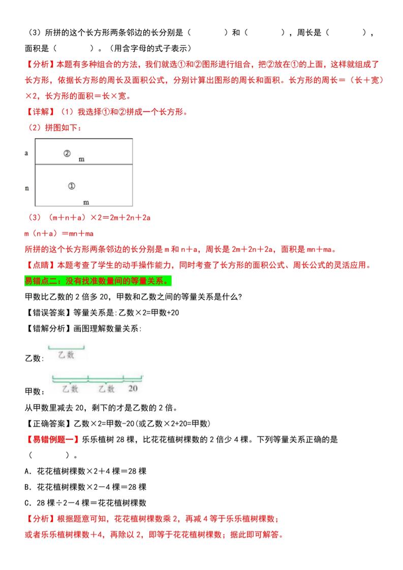 四年级下数学第5单元认识方程易错题《北师版》-青禾学社