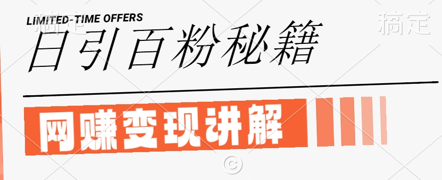 最新闲鱼引流创业粉,日引100+,网创项目虚变现讲解【揭秘】-青禾学社