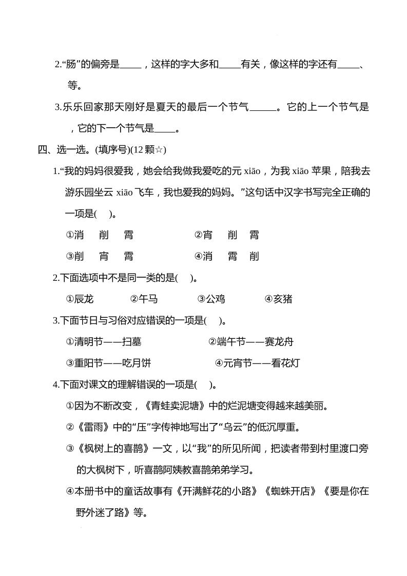 统编版2025学年小学二年级语文下册期末综合测试卷-青禾学社